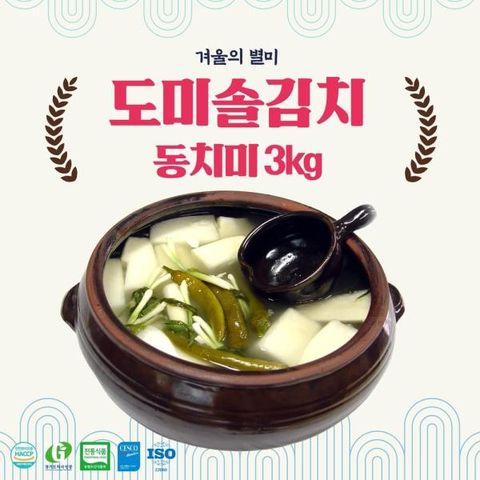 도미솔김치 동치미3kg
