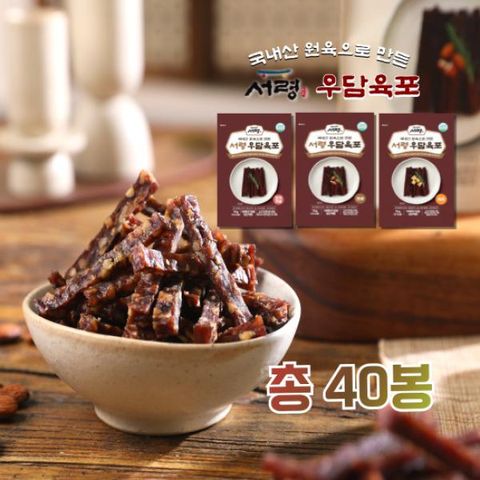 서령 우담 육포 총 40봉(오리지널20봉+견과10봉+치즈10봉)