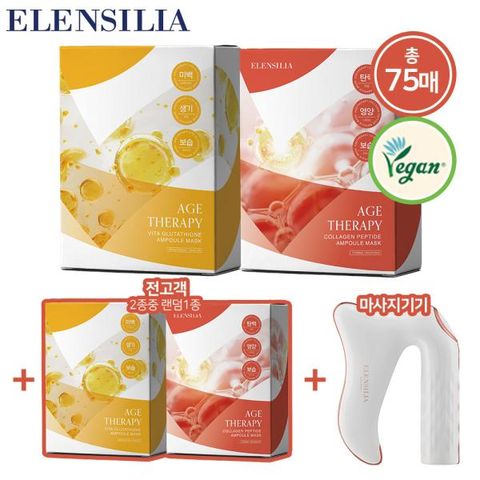 [엘렌실라] 에이지테라피 콜라겐팩 50매+글루타티온25매+5매증정(랜덤+마사지기기+5매증정