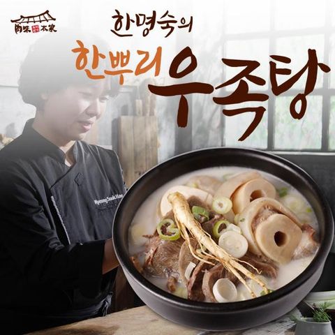 한명숙한뿌리우족탕800g×6팩