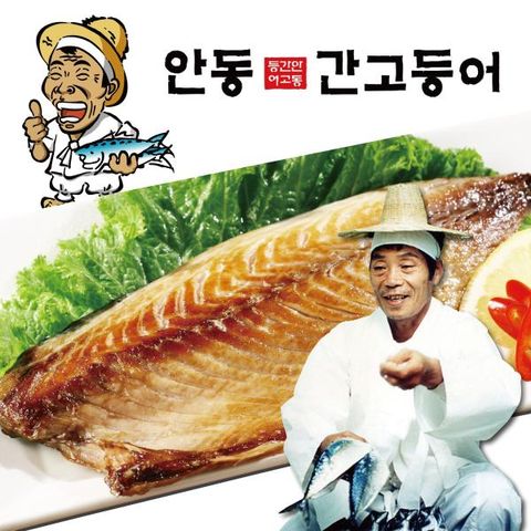 [안동특산물] 이동삼 안동 간고등어 80g x 32팩