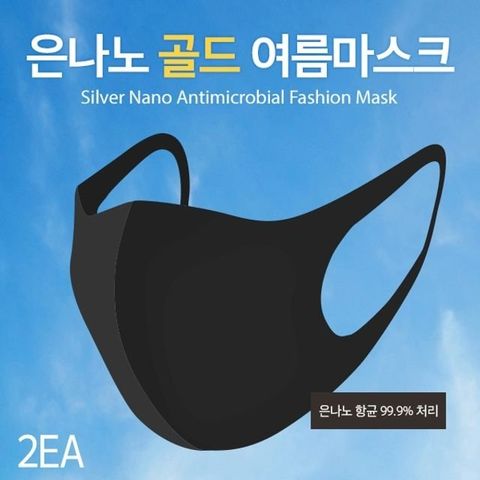 숨쉬기편한 여름용 은나노마스크 세탁가능 1장x2매입 (W6E7B44)