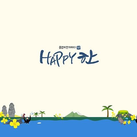 해피한 자유숙박권 7박 (주중권)