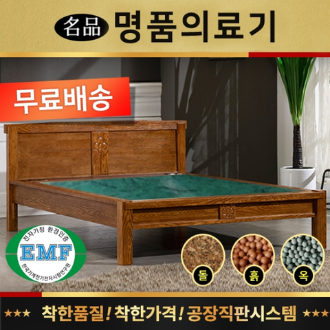 [명품의료기] 115q 청옥 퀸침대 돌침대