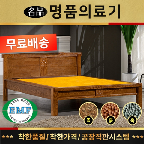 [명품의료기] 115q 황토흙 퀸침대 흙침대