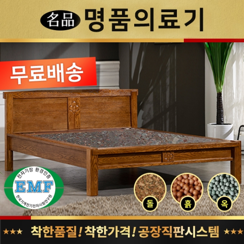 [명품의료기] 115q 홍칠보석 퀸침대 돌침대
