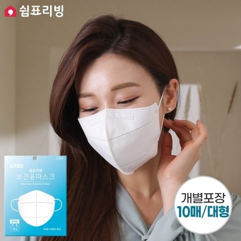 쉼표리빙 KF80 보건 마스크 대형 10매 새부리형