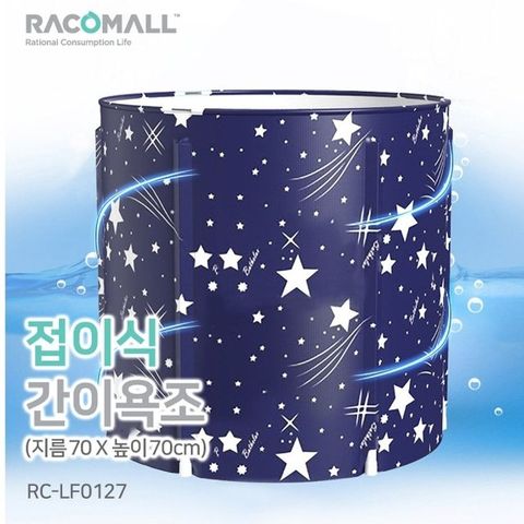 LF0127 70X70CM 욕조 반신욕조 이동식 접이식욕조