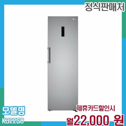 LG 김치냉장고 딤채 1도어 컨버터블 324L K322SC 60개월 월35000