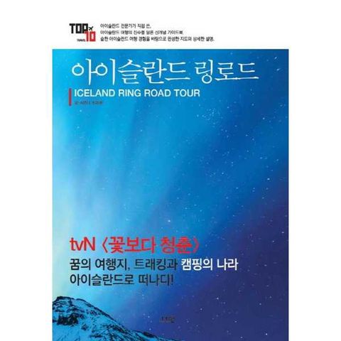 아이슬란드 링로드 Iceland Ring Road Tour