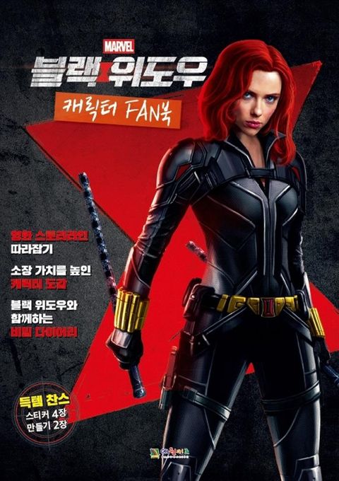 블랙위도우 캐릭터 FAN북