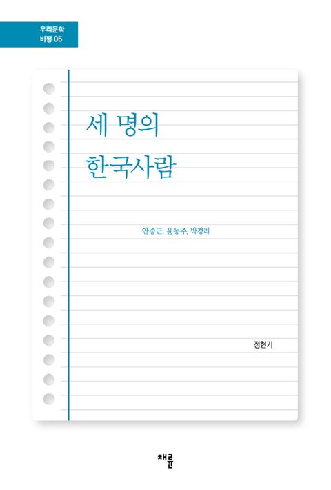 세 명의 한국사람