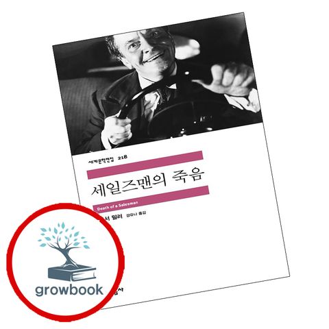 세 일즈맨의 죽음