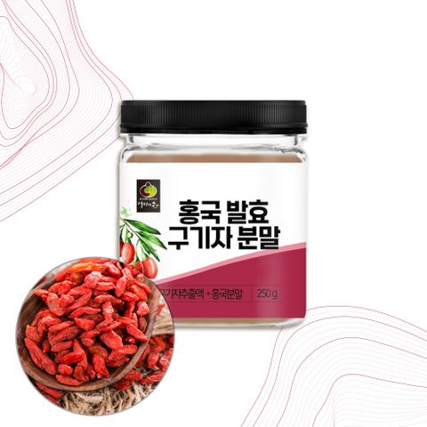 청양 홍국 발효 구기자 추출액 분말 250g