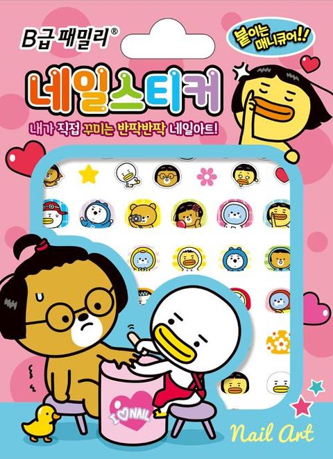 B급 패밀리 네일스티커