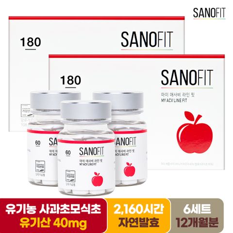 사노핏 마이 애사비 라인핏 12개월분 유기농 인증 애플사이다비니거 사과초모식초 유기산