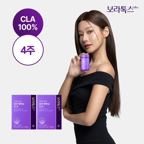 보라팻버닝 CLA 600mg x 42정 2박스 (4주 플랜)