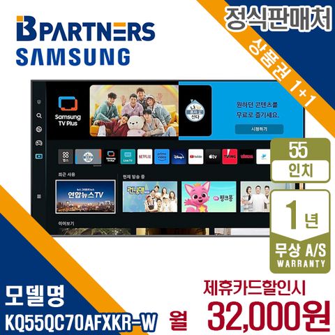 [렌탈] 삼성 2023 QLED 4K 55인치 벽걸이형 TV KQ55QC70AFXKR 월