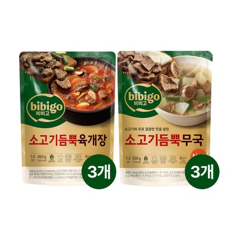 비비고 소고기 듬뿍 육개장 460g x3개+소고기 듬뿍 무국 500g x3개