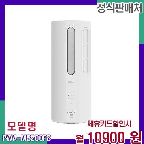 프리미엄 창문형 에어컨 PWA-M3500PS 60개월 27900