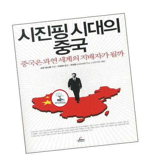 시진핑 시대의 중국