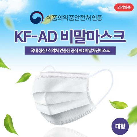 장당270원월드비말마스크의약외품KF-AD
