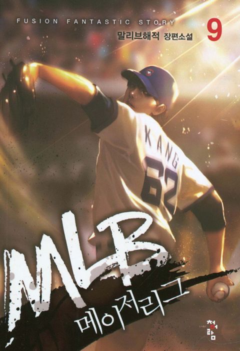 MLB 메이저리그 9