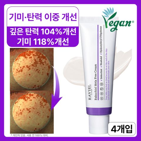 [3일 기미 개선/임상완료] 라비엘 바쿠치올 멜라 프리 크림 50ml 4개