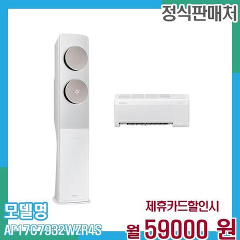 삼성 에어컨 무풍클래식 멀티형 17+6평형 AF17C7932WZR4S 60개월 72,000