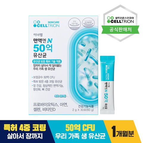 면역엔N 50억유산균 30포/1개월분