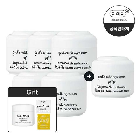 산양유 나이트크림 50ml, 5개 + 1통용량 (5+1)