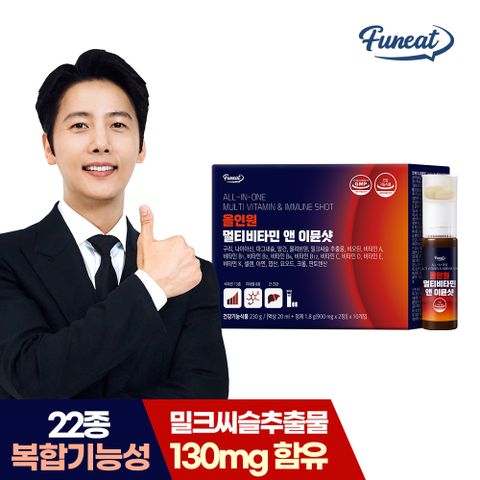 올인원 22종 멀티비타민 앤 이뮨샷 밀크씨슬 10개입 x 1박스 (총 10병)