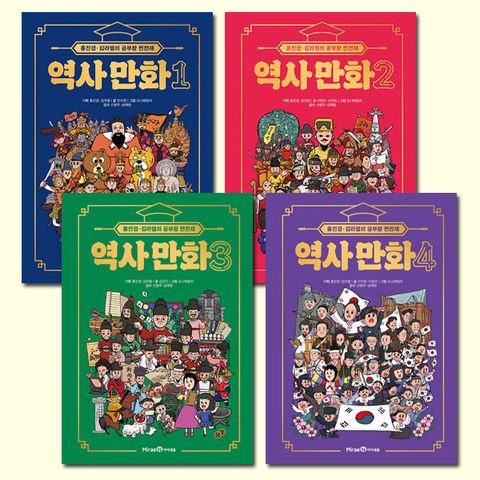 [1종선물][아이세움]홍진경·김라엘의 공부왕 찐천재 역사 만화 1-4권 전4권