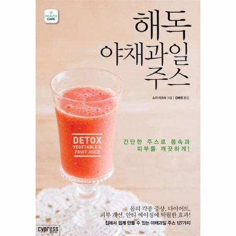 해독 야채과일 주스