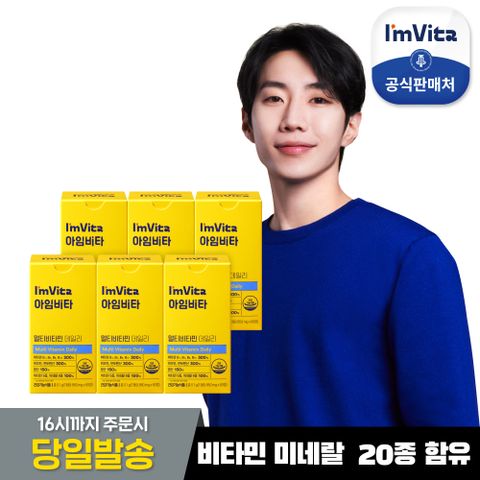 아임비타 멀티비타민 데일리 60정X6박스/12개월분