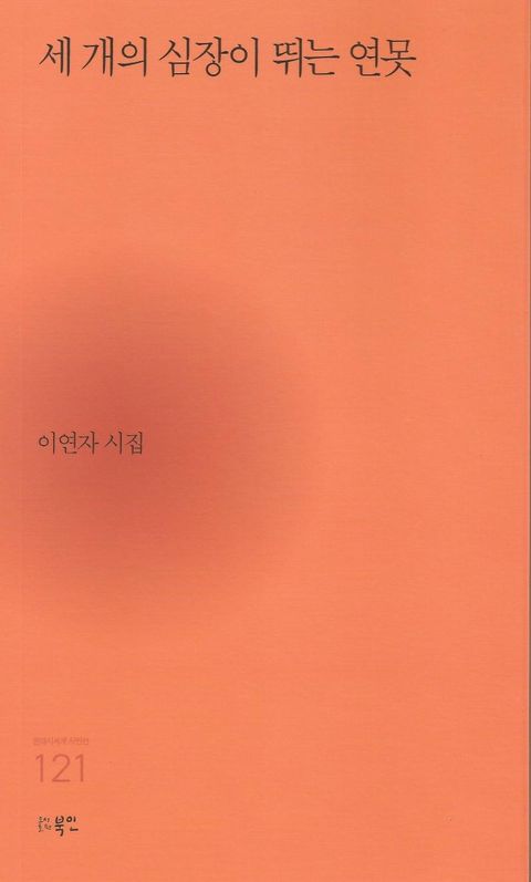 세 개의 심장이 뛰는 연못