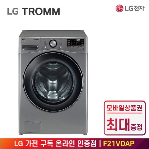 [구독/가전] 트롬 세탁기 렌탈 엘지 F21VDAP 대용량 드럼 세탁 6모션 인버터