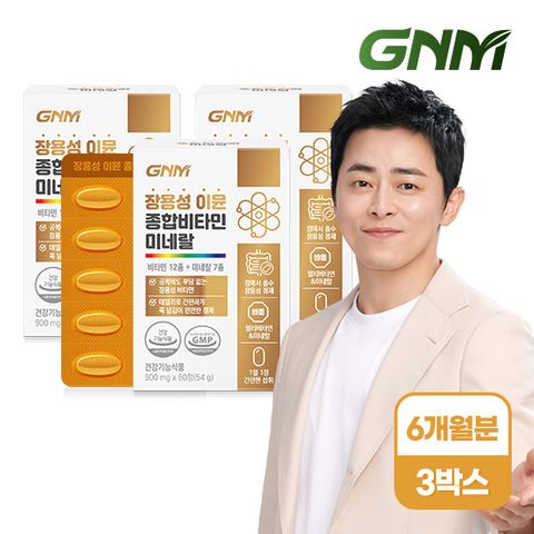 [총 6개월분] 장용성 이뮨 종합비타민 미네랄 60정 x 3박스 / 멀티비타민