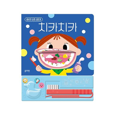 TOY치카치카-이 닦기 습관 사운드북
