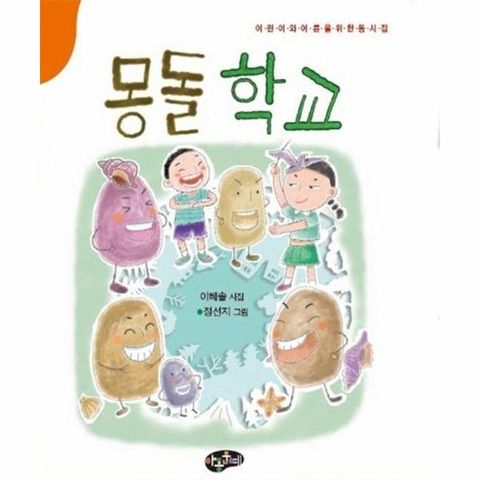 몽돌 학교