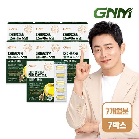 GNM자연의품격 대마종자유 햄프씨드 오일 식물성 캡슐 1000mg x 30캡슐 7박스(총 210캡슐)