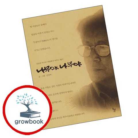 나무야 나무야 나무야나무야 책