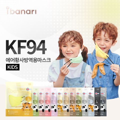 KF94 황사마스크 50매입 어린이 사이즈 (소형S ,소형M,소형L)