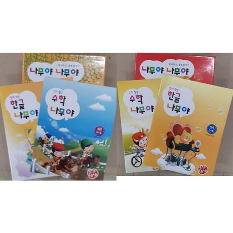 [블랙베베] 나무야 나무야 4-5  언어표현 한글 수리탐구 수학  세트