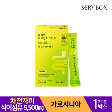 세리박스 세리번 비우밍 14포 차전자피 가르시니아