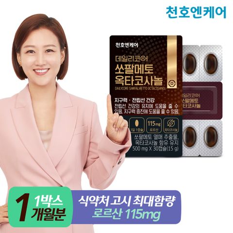 [천호엔케어] 데일리코어 쏘팔메토 옥타코사놀 30캡슐 1박스