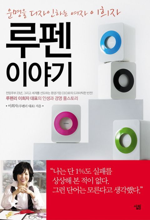 루펜 이야기 운명을 디자인하는 여자 이희자