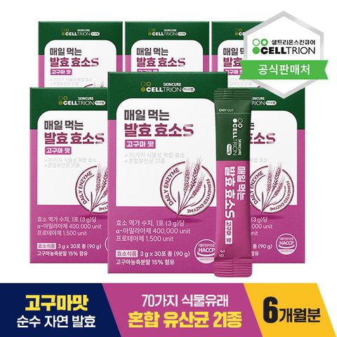 [셀트리온  매일 먹는 발효 효소S 180포 6박스/6개월분