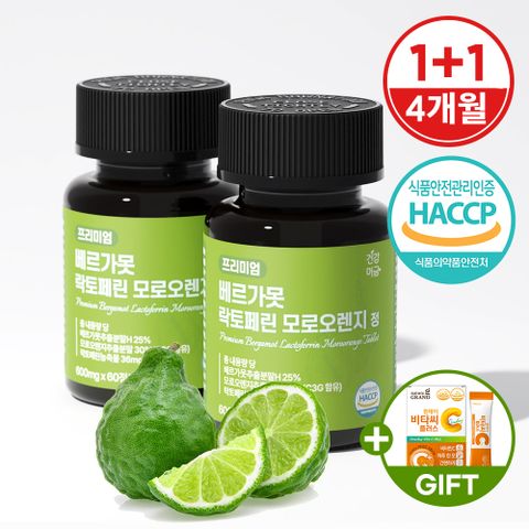 [건강머금] 베르가못 추출물 폴리페놀 락토페린 모로오렌지 프리미엄 정 1+1병(4개월분) +비타씨