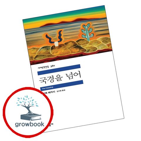 국경을 넘어